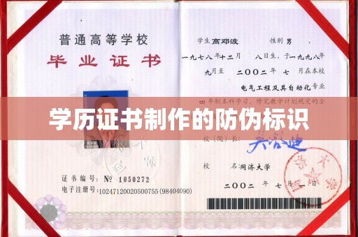 广河学历证书制作的防伪标识