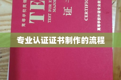 广河专业认证证书制作的流程