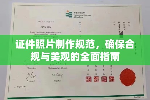 广河证件照片制作规范，确保合规与美观的全面指南