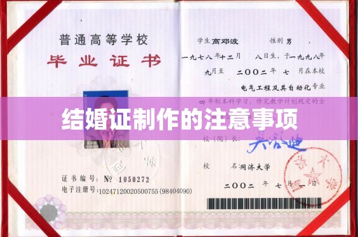 广河结婚证制作的注意事项