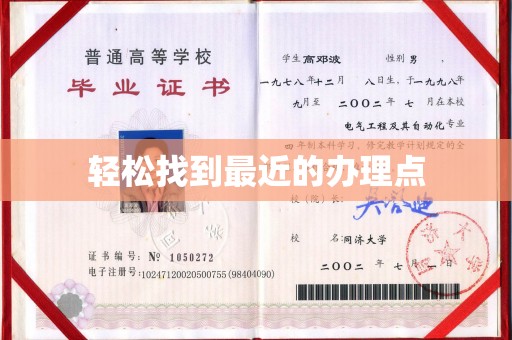 广河轻松找到最近的办理点