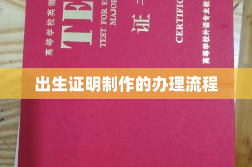 广河出生证明制作的办理流程