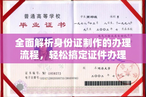 广河全面解析身份证制作的办理流程，轻松搞定证件办理