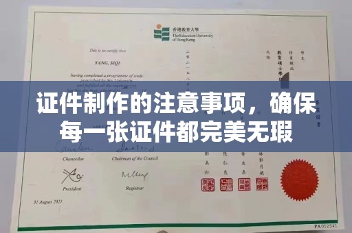 广河证件制作的注意事项，确保每一张证件都完美无瑕
