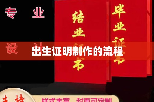 广河出生证明制作的流程