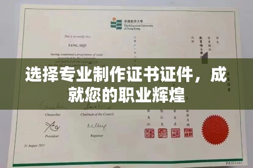 广河选择专业制作证书证件，成就您的职业辉煌