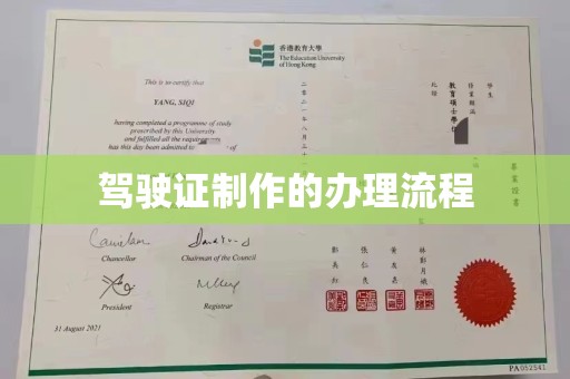广河驾驶证制作的办理流程