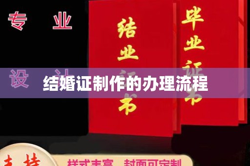 广河结婚证制作的办理流程