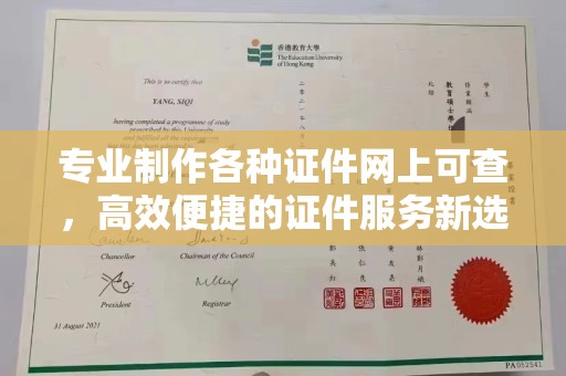广河专业制作各种证件网上可查，高效便捷的证件服务新选择