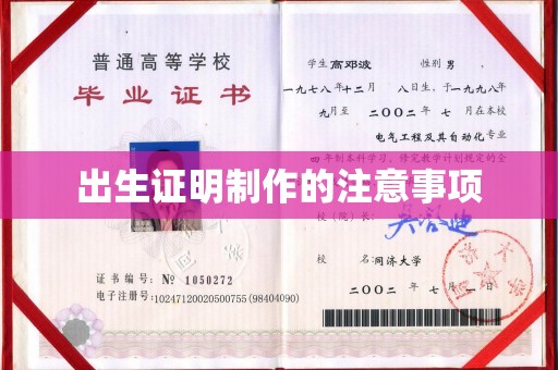 广河出生证明制作的注意事项