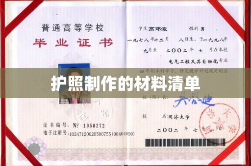广河护照制作的材料清单