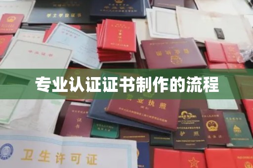 广河专业认证证书制作的流程
