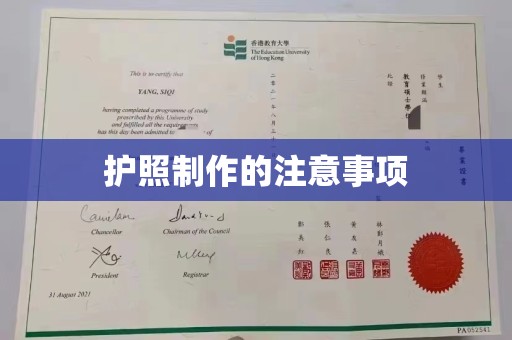 广河护照制作的注意事项