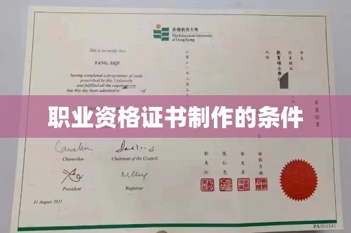 广河职业资格证书制作的条件
