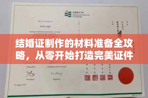 广河结婚证制作的材料准备全攻略，从零开始打造完美证件