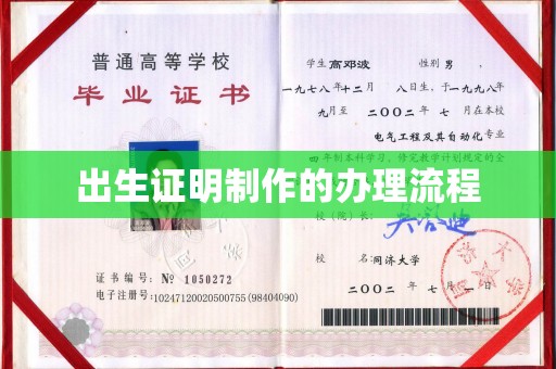 广河出生证明制作的办理流程