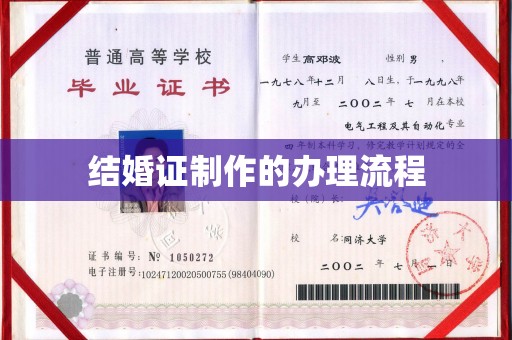 广河结婚证制作的办理流程