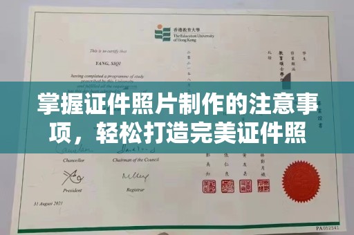 广河掌握证件照片制作的注意事项，轻松打造完美证件照