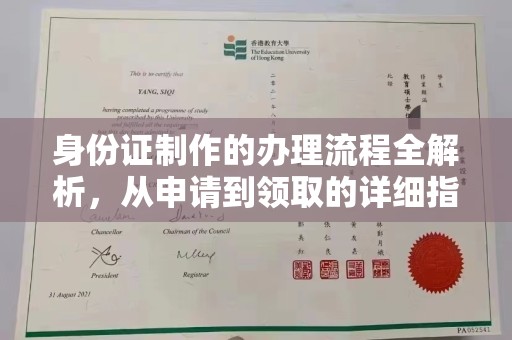 广河身份证制作的办理流程全解析，从申请到领取的详细指南