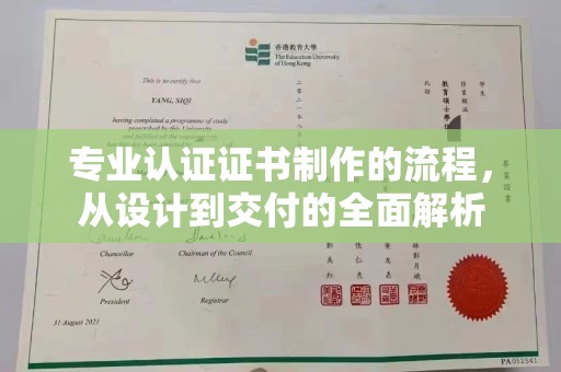广河专业认证证书制作的流程，从设计到交付的全面解析