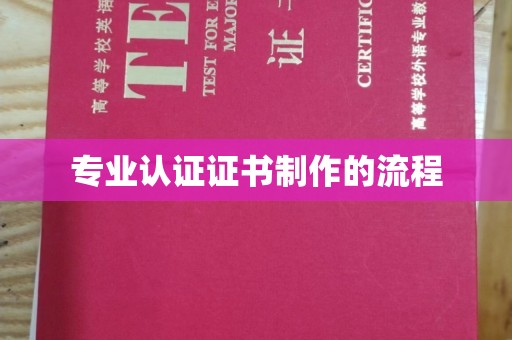 广河专业认证证书制作的流程