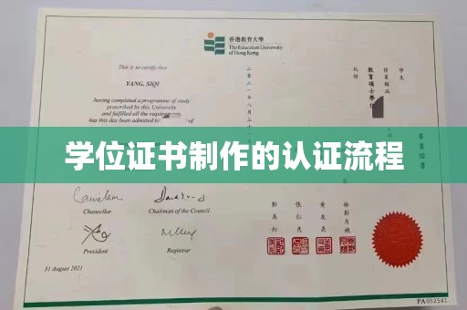 广河学位证书制作的认证流程
