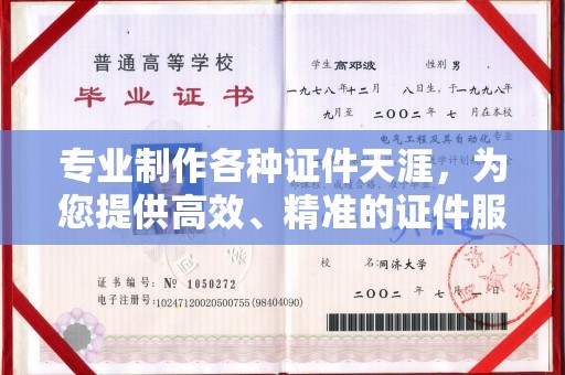 广河专业制作各种证件天涯，为您提供高效、精准的证件服务