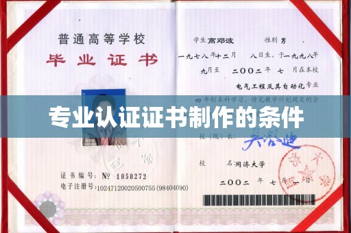 广河专业认证证书制作的条件